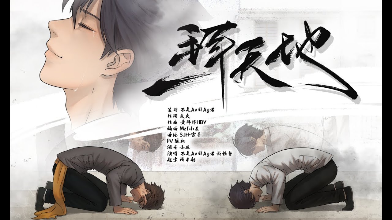 [Vietsub][Đồng nhân ca đam mỹ]  Nhất bái thiên địa