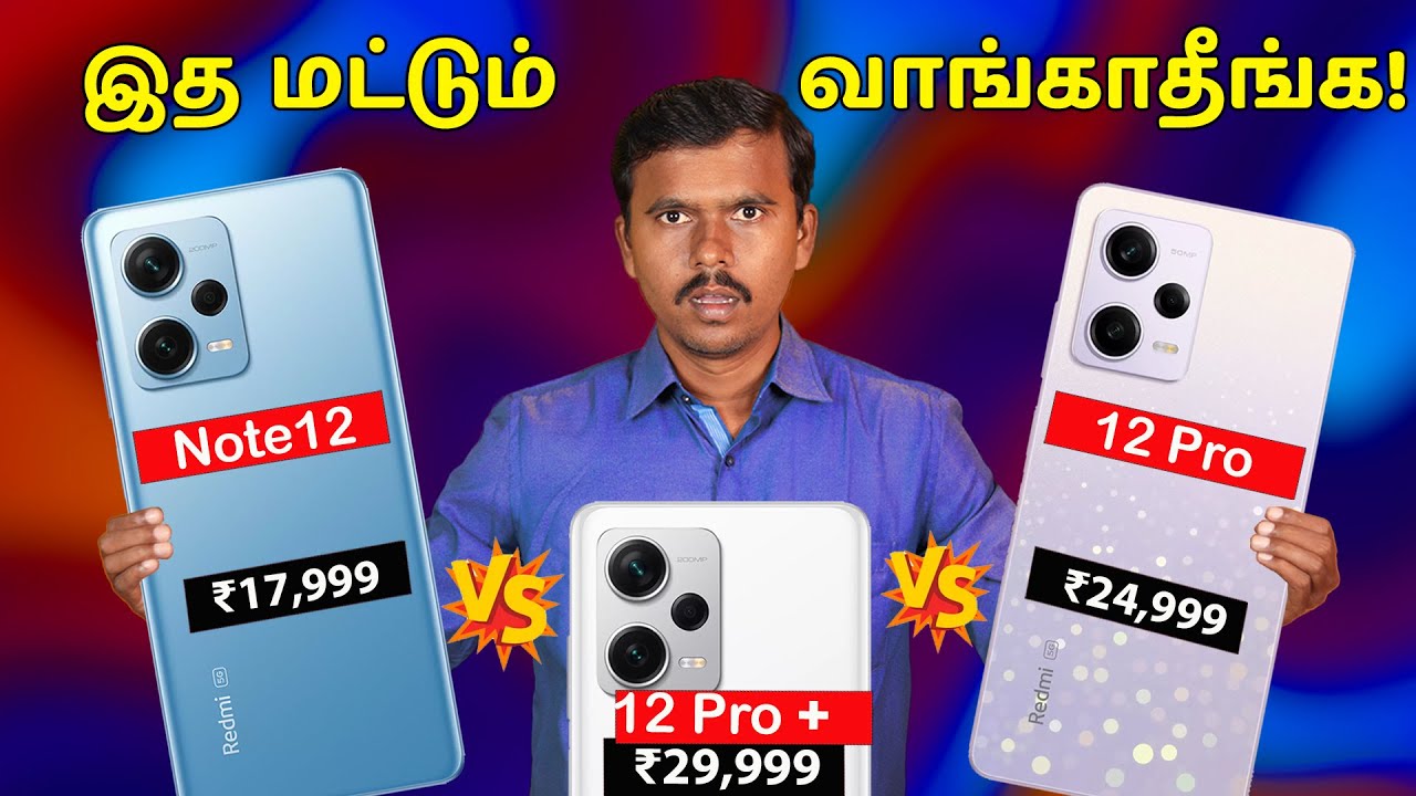 இத மட்டும் வாங்காதீங்க! 😞Redmi Note 12 vs Note 12 Pro vs Note 12 Pro Plus Comparison in Tamil🔥TB