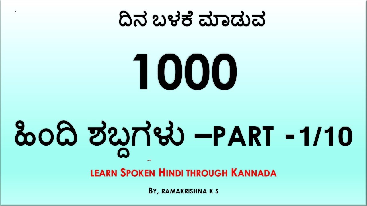 Learn Hindi through Kannada - this is for beginners 1000 words to learn Hindi By, Ramakrishna K S