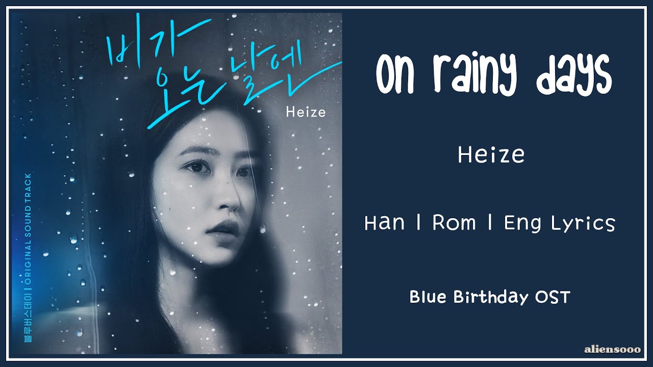 Heize - On Rainy Days (2021) (Han|Rom|Eng Lyrics) (블루버스데이 OST)
