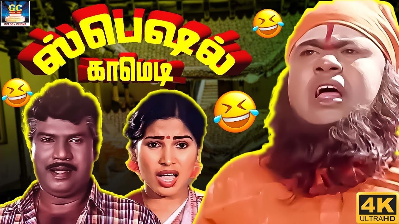 லாரி எங்க போகுது ரோட்டு மேல போகுது😉😁| S.V Sekar | Sivaji | Senthil | Chinni Jayanth | Takker Comedy
