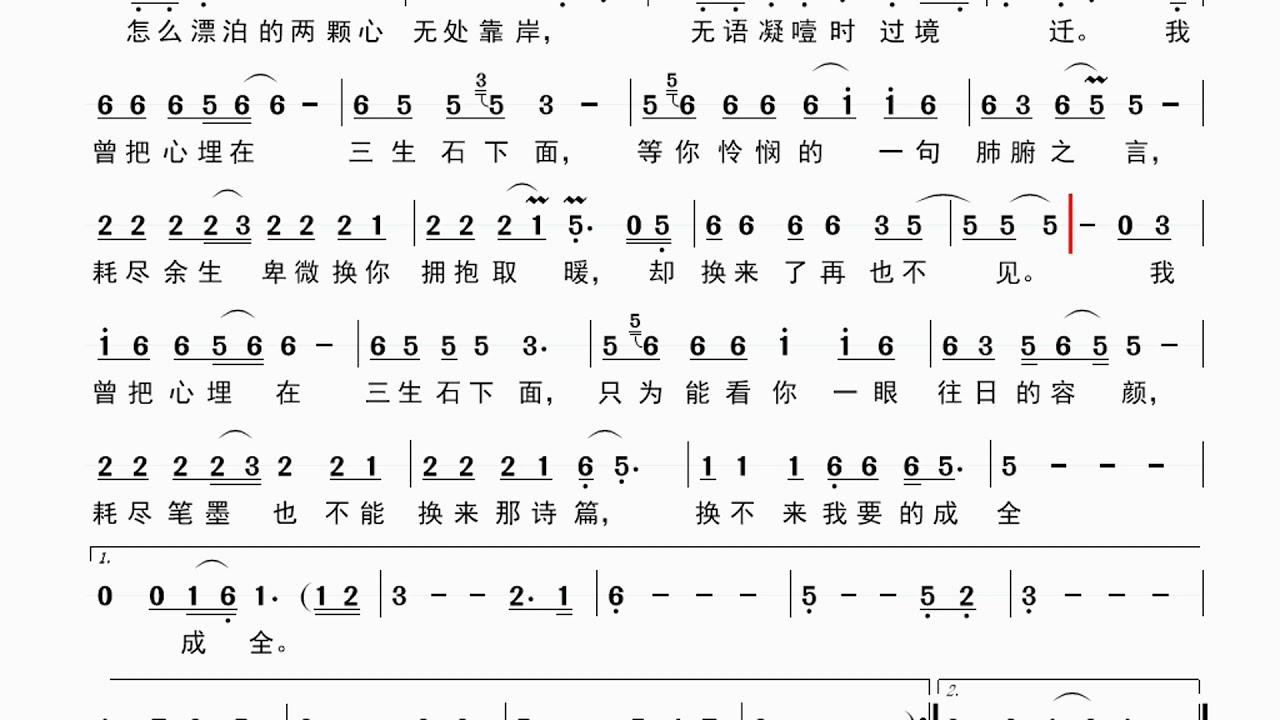 大欢伤感情歌《三生石下》动态简谱，同步歌词字幕，钢琴伴奏