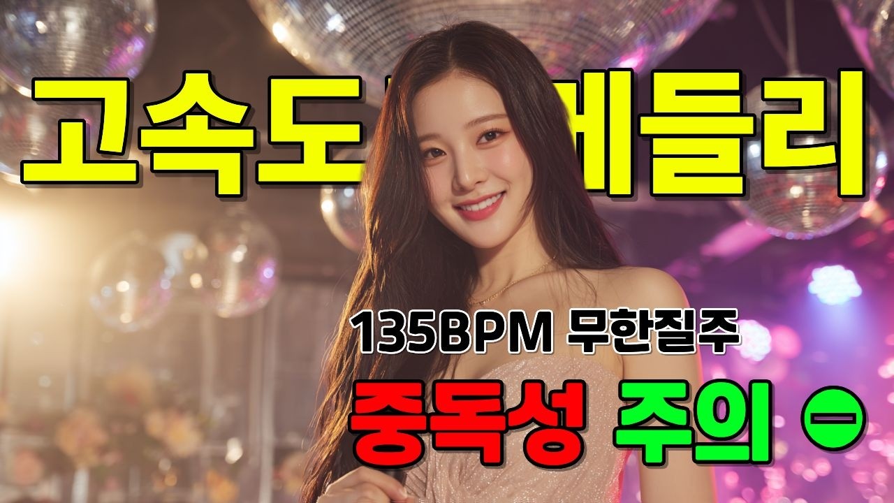 졸음 싹! 🚗💨 135BPM 무한질주 고속도로 댄스트롯 1시간 메들리 | 트롯올데이TV