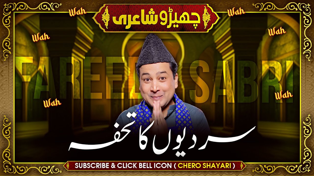 Fareed Sabri | Serdio Ka Toofa