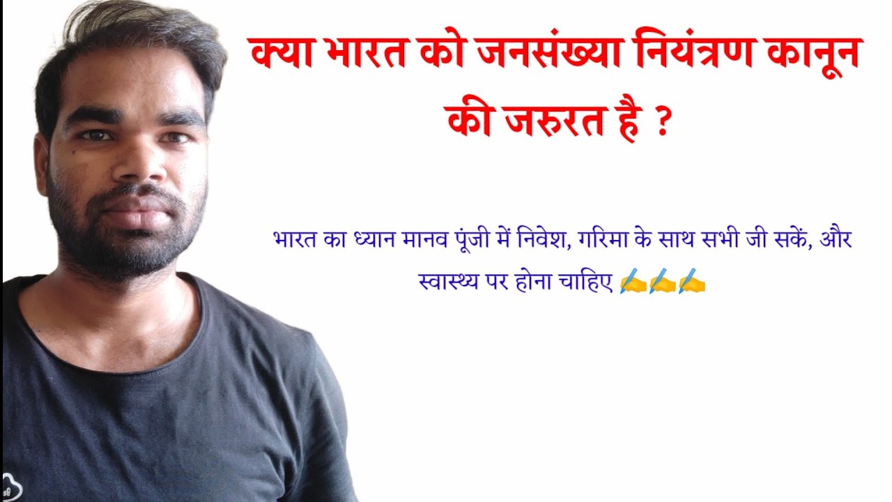 #World_population_Prospect_2022# क्या भारत में पॉपुलेशन कंट्रोल पॉलिसी की जरूरत है ?