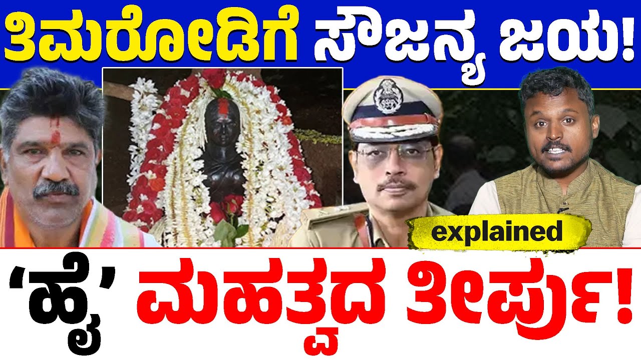 ⚖️ Dharmasthala Case : How Activist Mahesh Shetty Timarodi ot relief? | What Did High Court Say? 🏛️🔥
