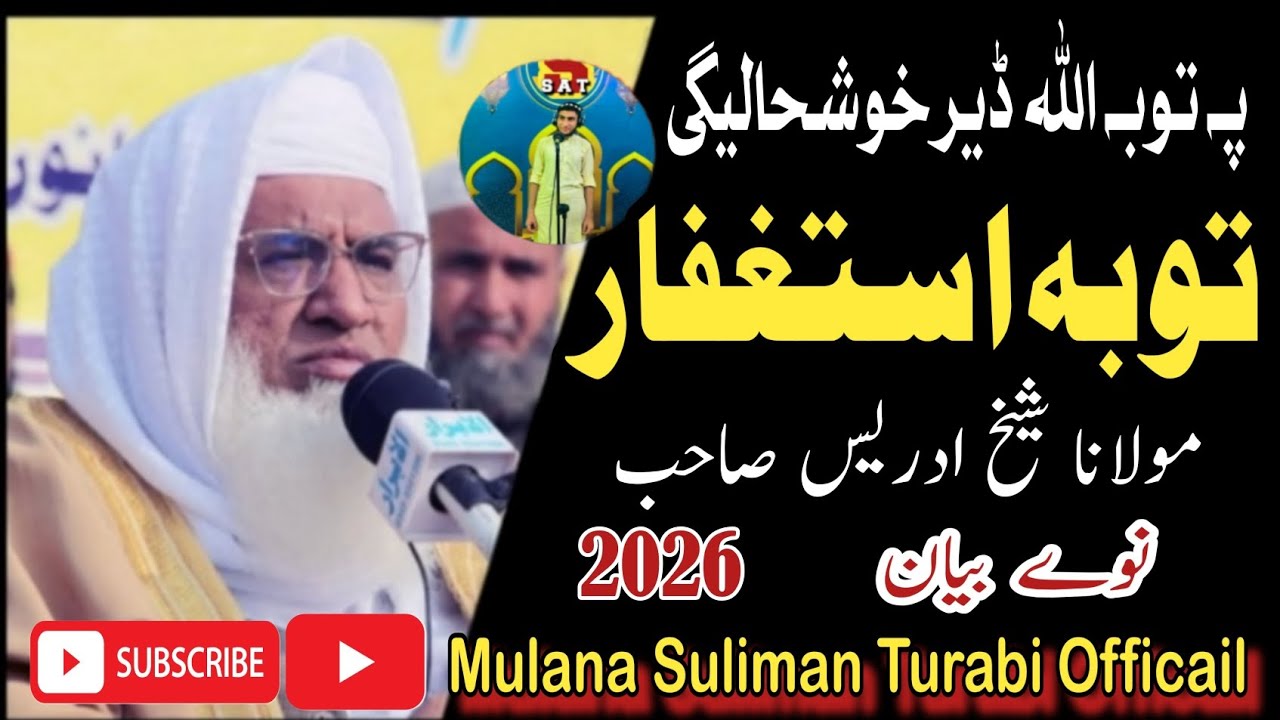 PA TUBi SRE ALLAH DIR Khoshaleghi توبہ استغفار || Mulana Muhammad Idrees Shaib