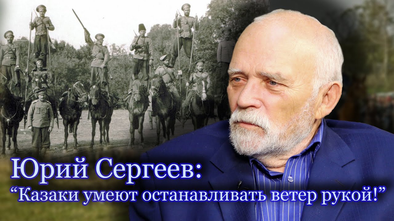 Юрий Сергеев: 
