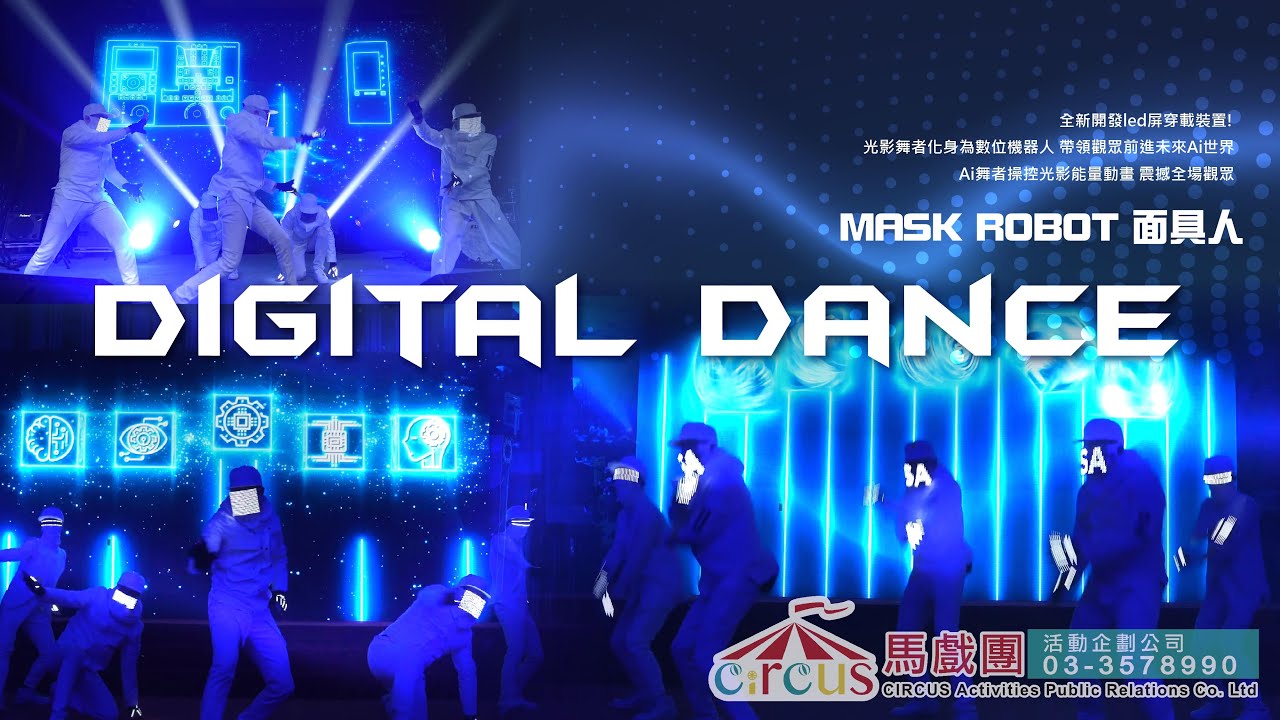 台北LED表演團隊【面具人】企業開場表演新選擇！LED舞蹈表演、公司表演節目、春酒開場表演、視覺開場表演、開場表演價格、活動開場表演 、活動開場表演驚豔登場！尾牙開場表演、台北LED表演