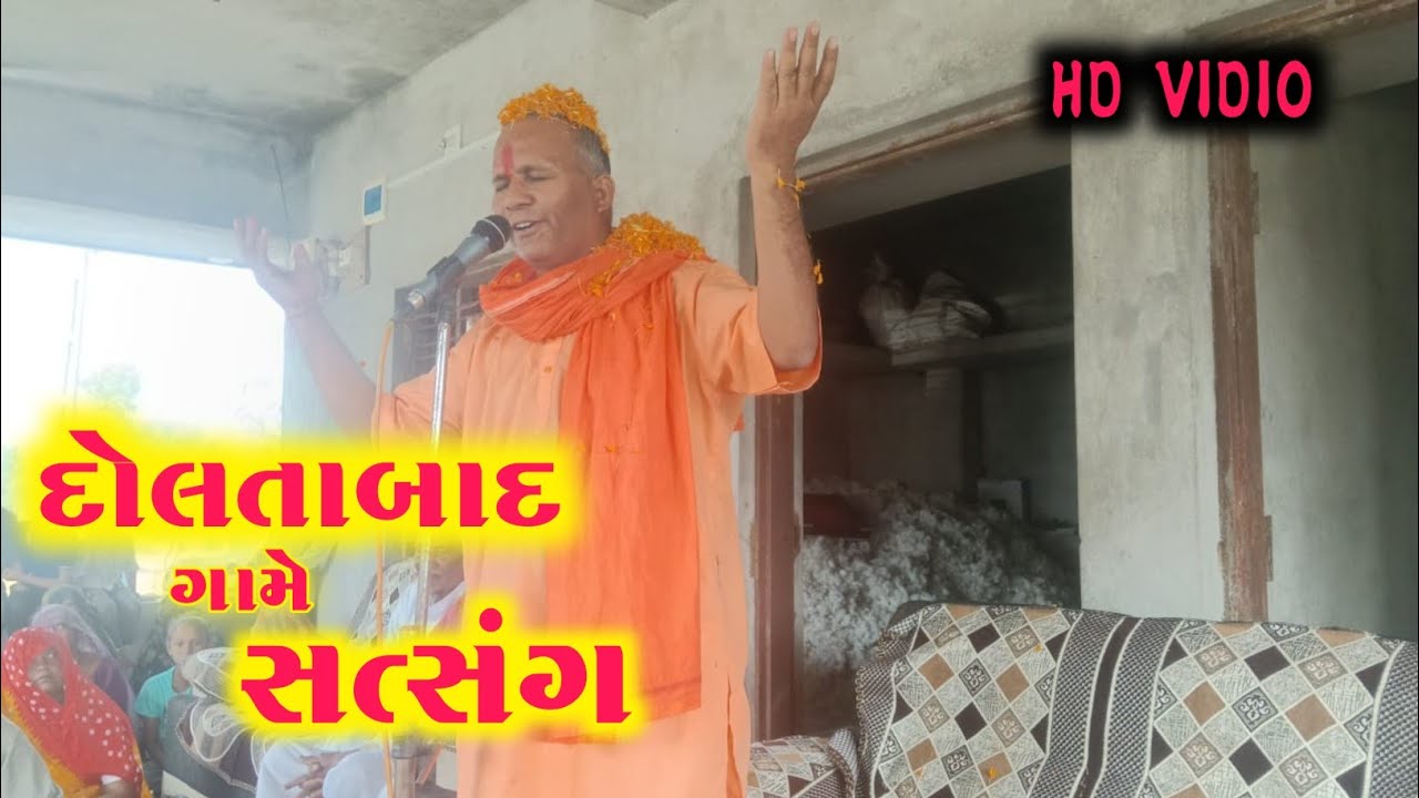 દોલતાબાદ (તલોદ) ખાતે સંત શ્રી લાલજી મહારાજ નો સત્સંગ કાર્યક્રમ 
