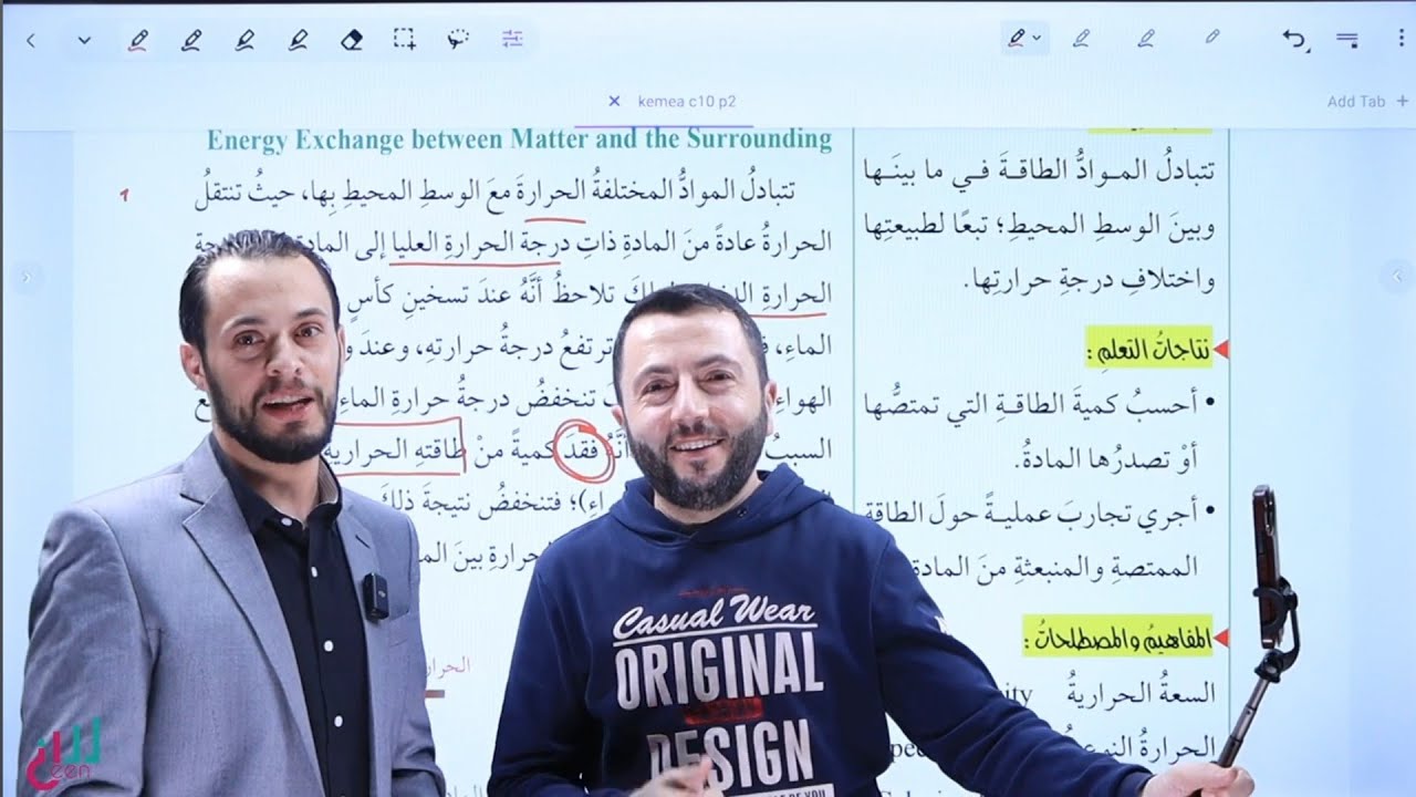 الطاقة الممتصة واالطاقة المنبعثة من المادة جزء 1 (كيمياء الصف العاشر الفصل الثاني) #يزن_قويدر