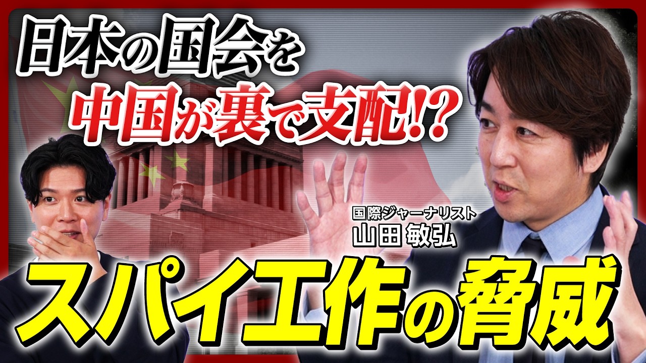 【日本が危ない】中国スパイが日本政治を支配!? 軍事・産業情報が盗まれ放題、なのに摘発できない…無防備すぎる「スパイ天国」日本