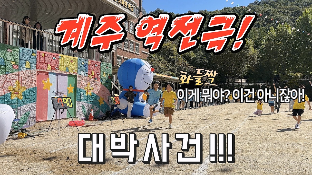 초등학교 운동회 체육대회업체 추천 종목!
