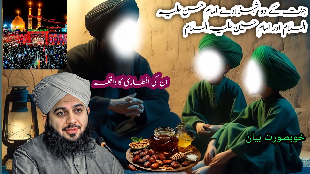 Hazrat Imam Hasan (RA) Aur Hazrat Imam Hussain (RA) Ki Iftari Ka Waqeya  Sabr Aur Sakhawat Ki Misaal