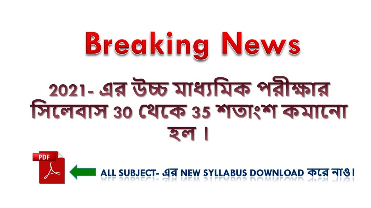 WBCHSE H S  2021 Syllabus Reduction