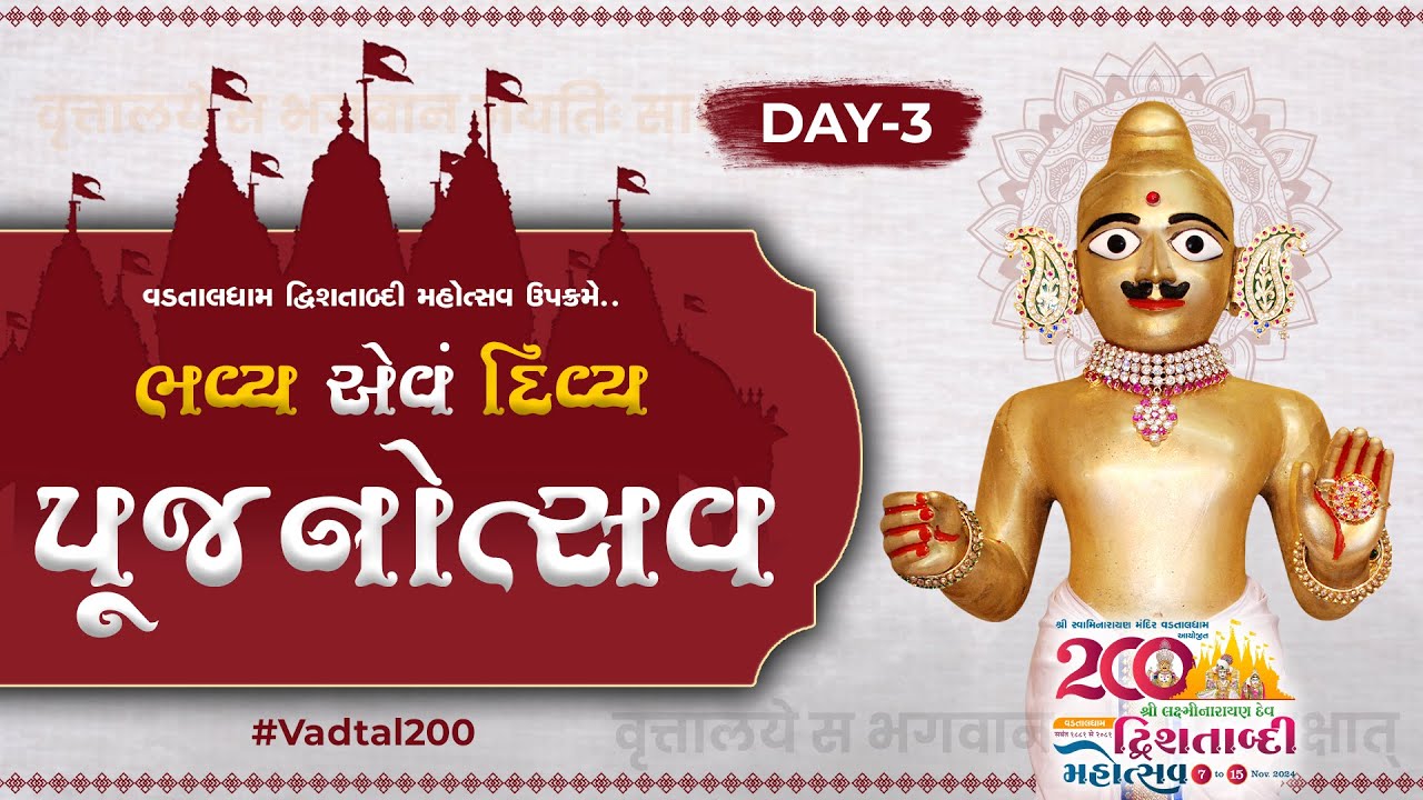 🔴 Live : પૂજનોત્સવ | શ્રી લક્ષ્મીનારાયણદેવ દ્વિશતાબ્દી મહોત્સવ - વડતાલધામ | Day 03 Session 02
