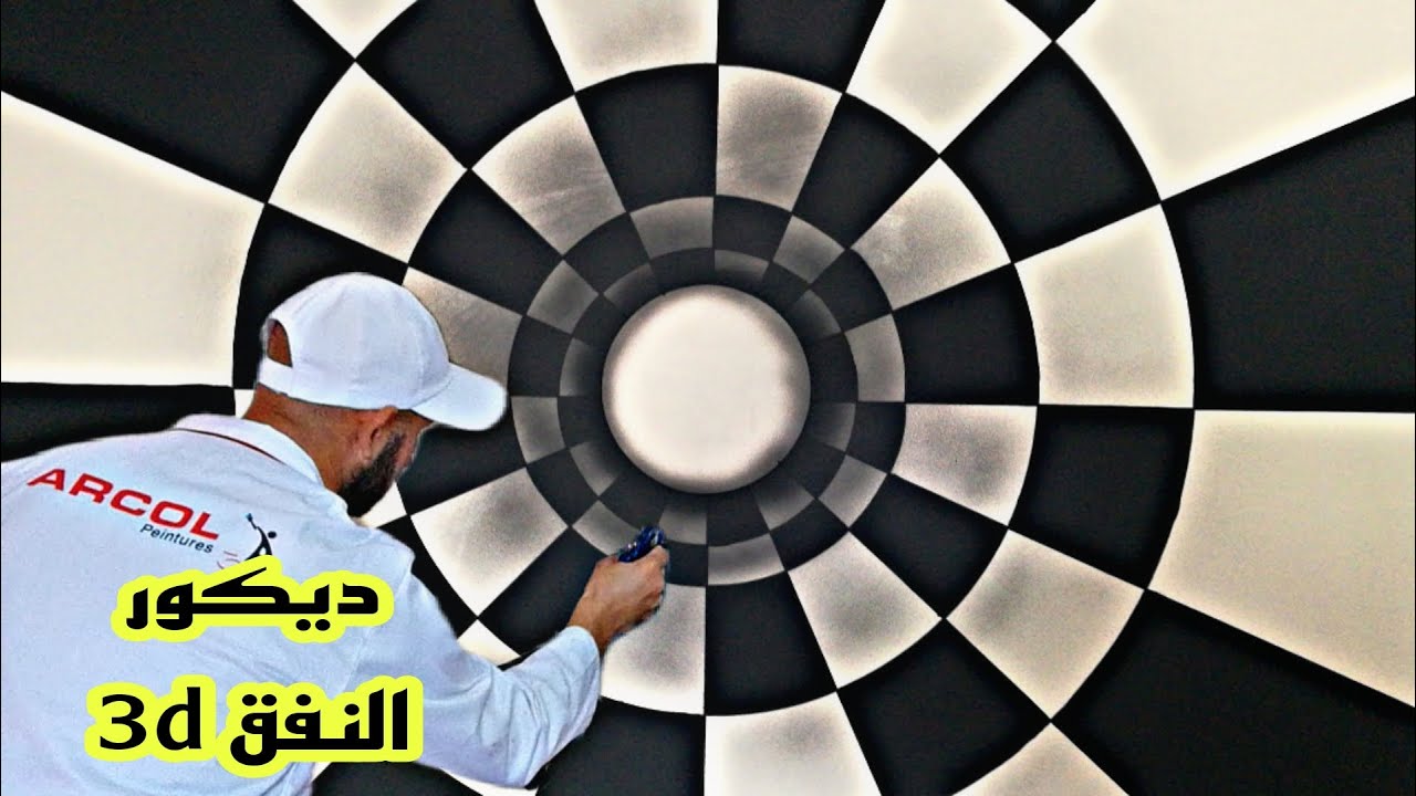 ديكور النفق 3d سهل التطبيق