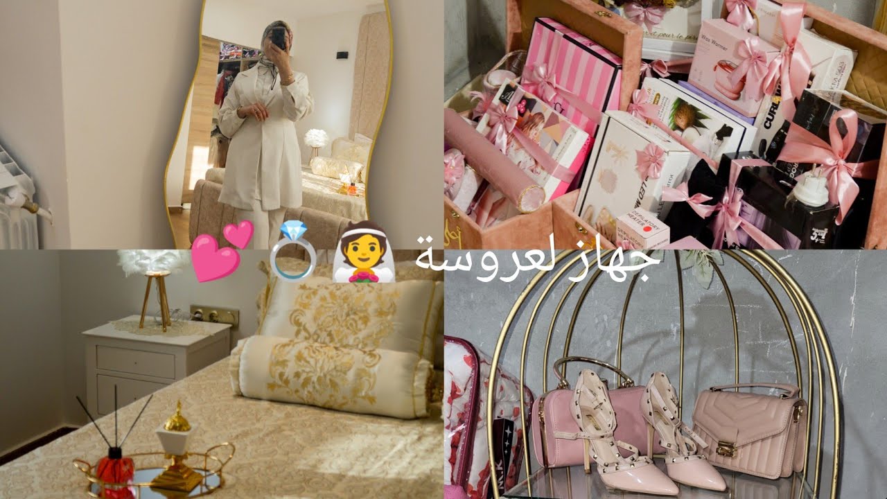 تشوار جهاز لعروسة 👰عرس لوستي  💍💕تفاصيل يوم التشوار 💕