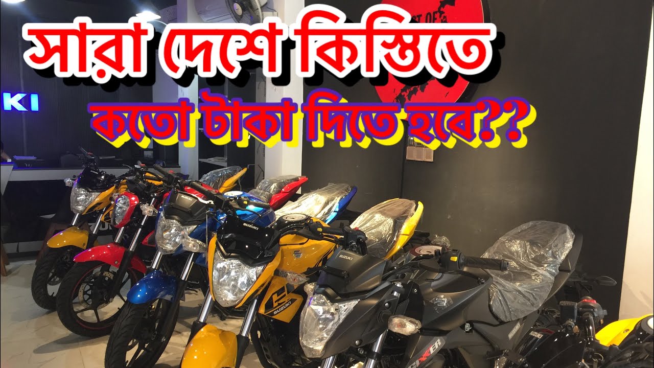 সারা দেশে কিস্তিতে Suzuki Gixxer Monotone||Sf Carborator || Price in Bangladesh 2023