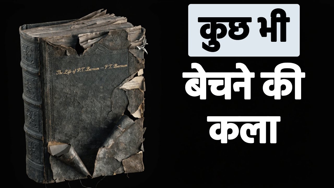 पी.टी. बर्नम की जीवनी | लोगों का ध्यान खींचने और सफल होने का मास्टरक्लास