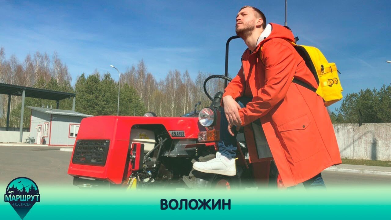 Воложин. Маршрут построен 04.05.2019