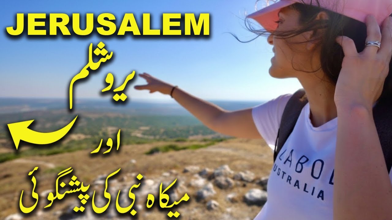 Prophet Micah Could See Jerusalem From His Hometown URDU/HINDI