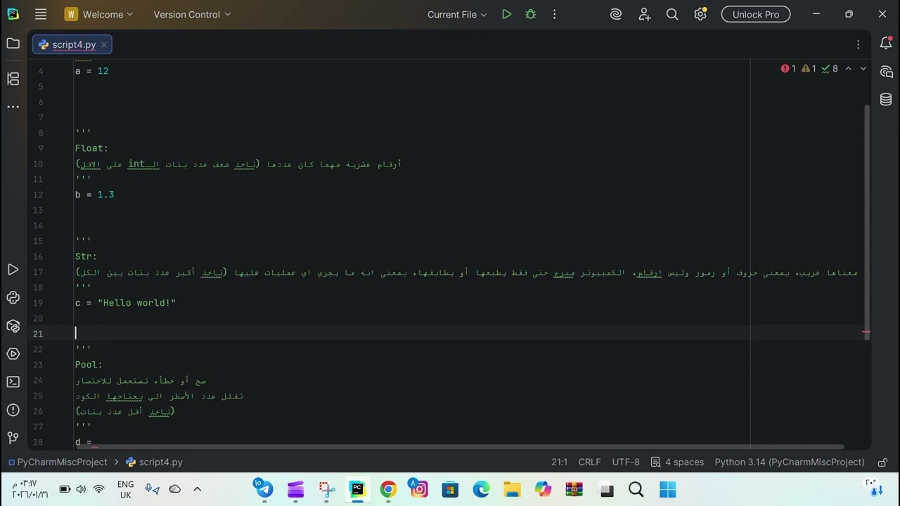 بايثون | انواع البيانات