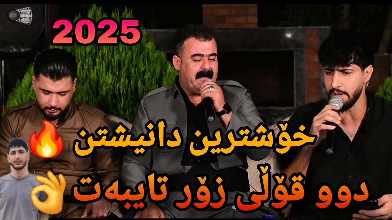 Rebar Masoy u Rahel Arbati - Salyadi Harwn Baretani - 2025 - Video Gulzar - Mosic Osama Azizi