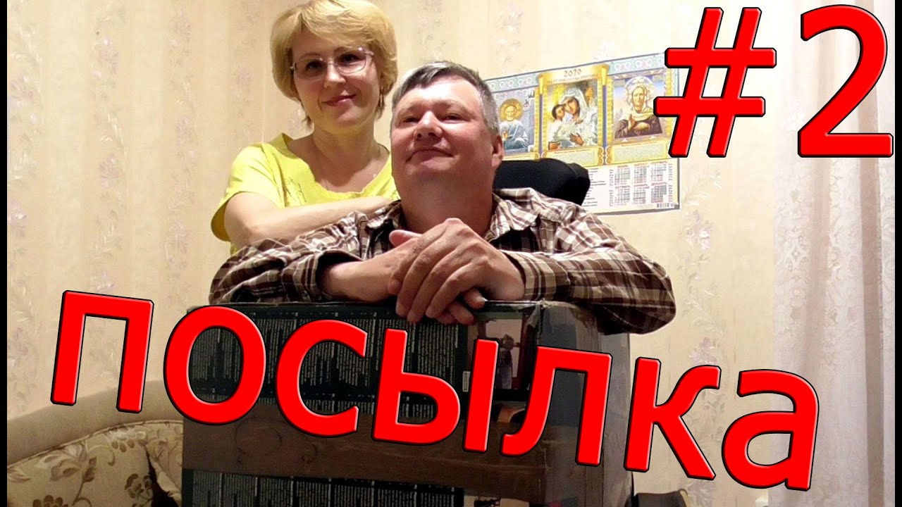 Посылка из Германии #2