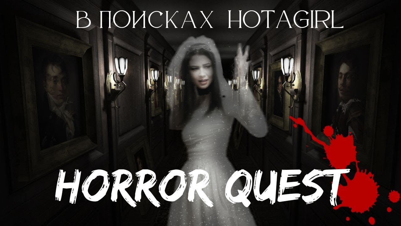Hotagirl в поисках жениха (себя). Прохождение halloween-квеста