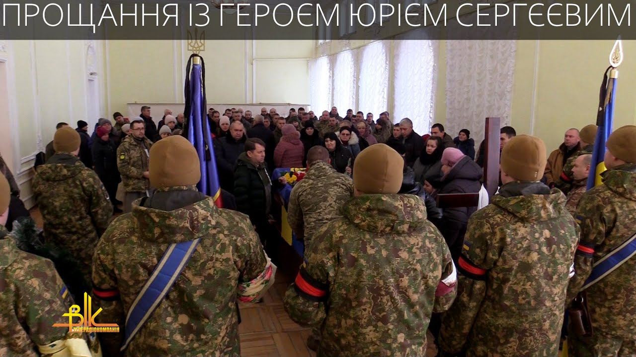 У Бердичеві попрощались із Захисником Юрієм Сергєєвим