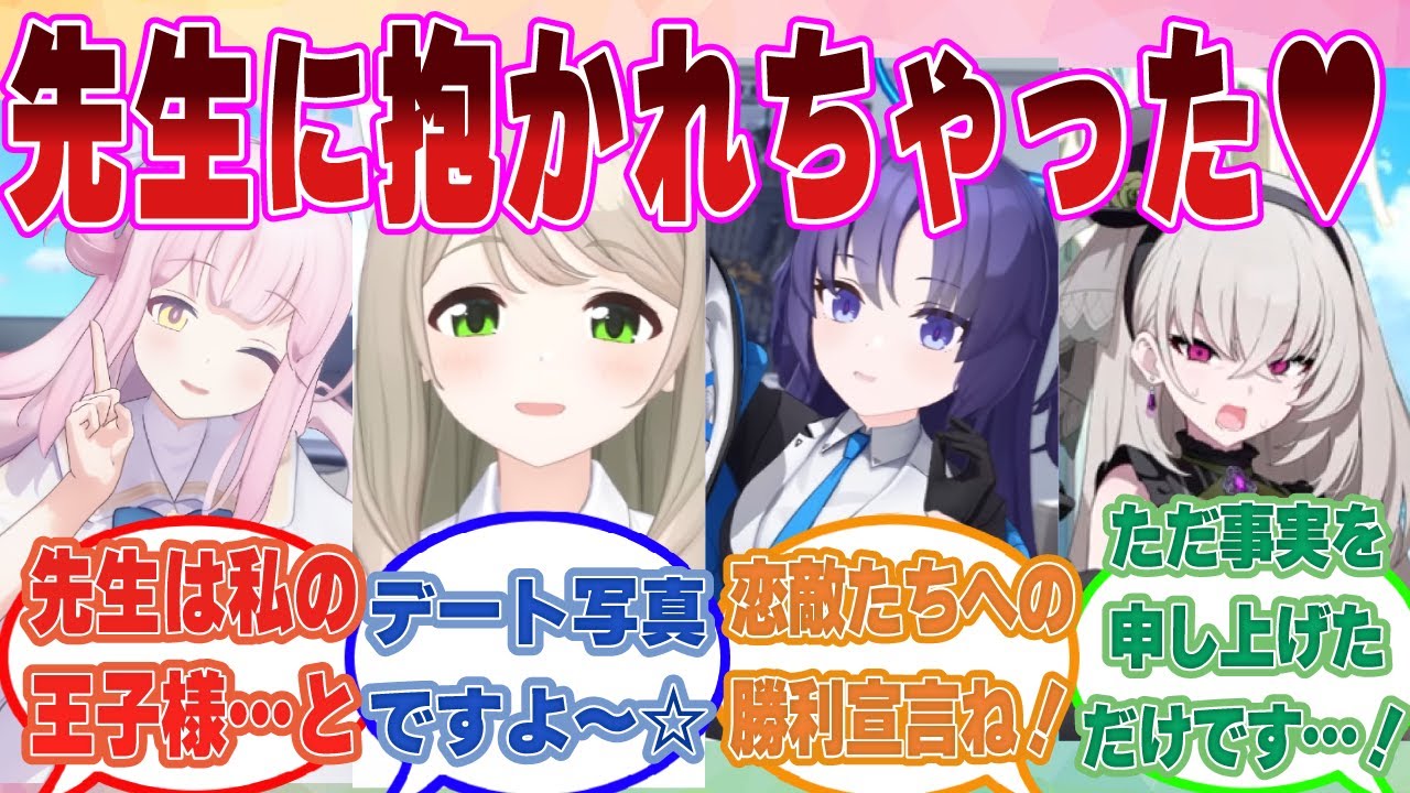 【SS】先生との関係をわざと意味深にツイートしてマウントを取り合うブルアカ生徒に対する反応集【ブルアカ/まとめ/反応集】