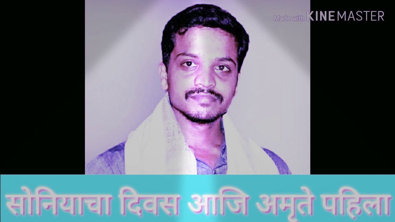 बुवा - दुर्वास गुरव # अप्रतिम अभंग-सोनियाचा दिवस आजि अमृते पहिला