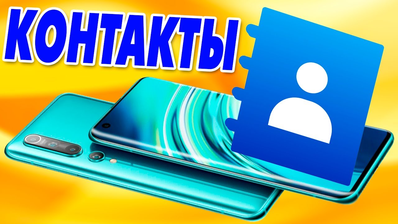 Как перенести контакты vCard с памяти телефона.Импорт из накопителя