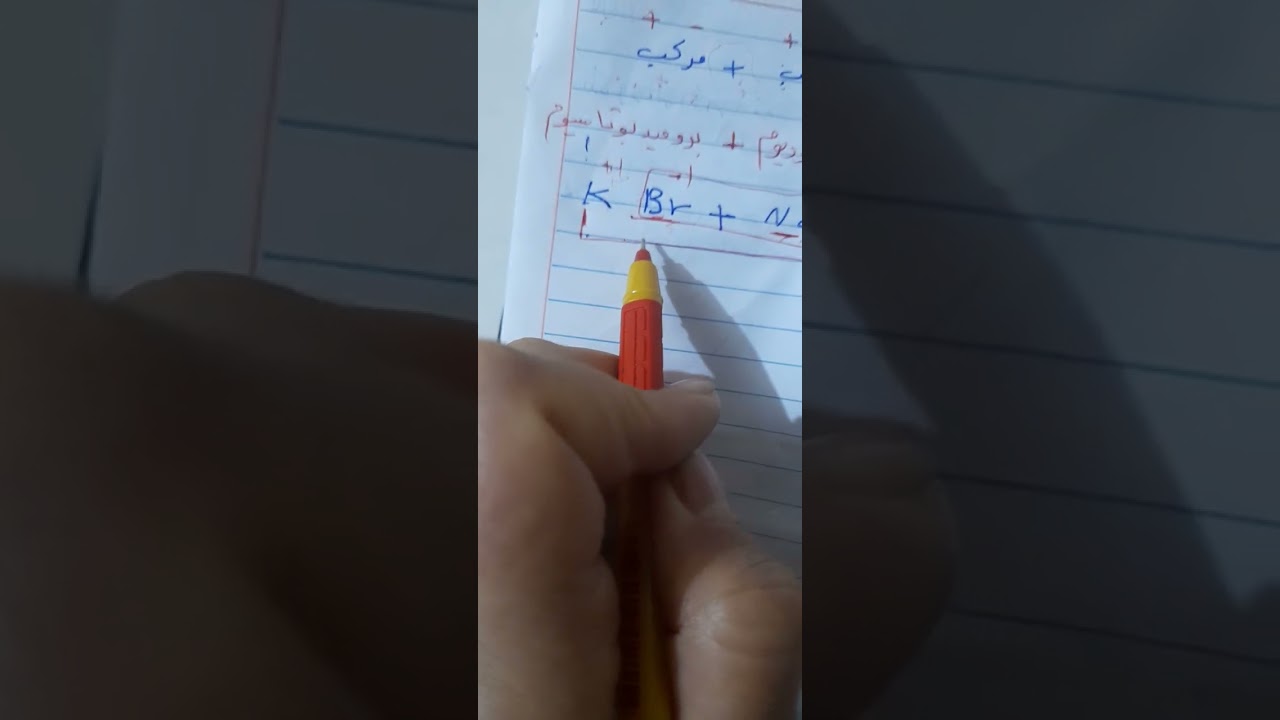 استبدال ثنائي  للكيمياء  الصف الثاني المتوسط 