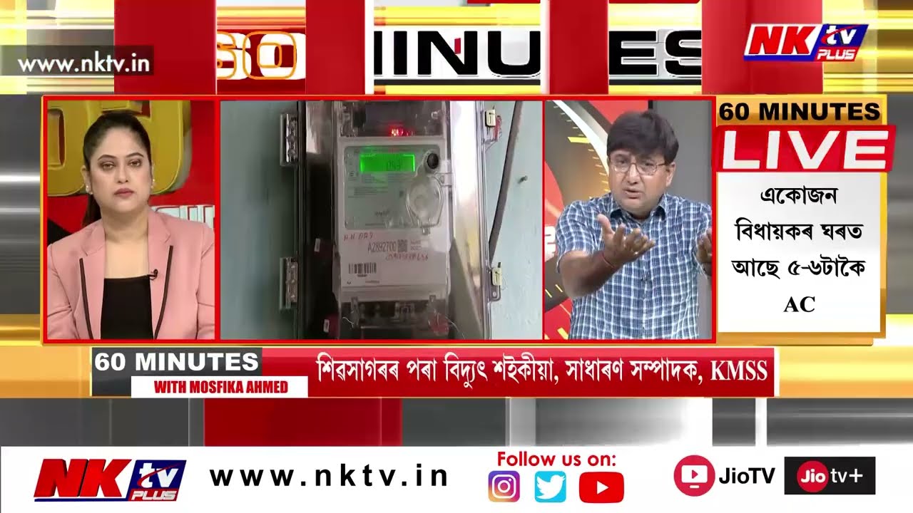 স্মাৰ্ট মিটাৰৰ বাবে বিদ্যুৎ মাচুল বৃদ্ধিৰ অভিযোগ নস্যাৎ APDCLৰ