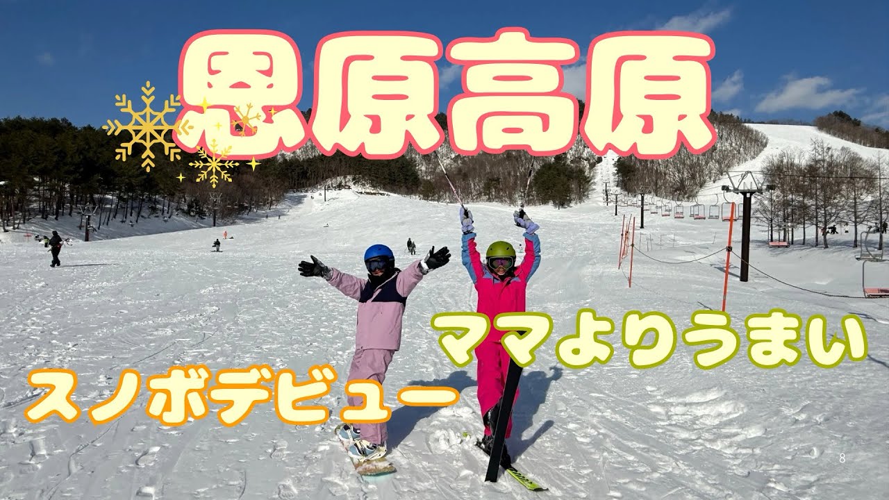 Snowboarding Debut!  Skiing in Japan  恩原高原　岡山　2026年1月10日