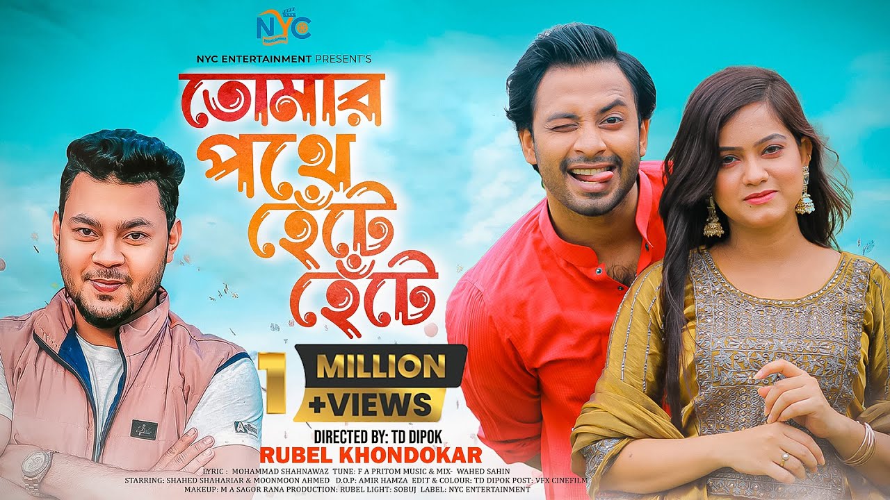 তাজমহল টা কিনে দেবো যদি একটু হাসি দাও| এই হাতটা ধরে যেতে চাই |Rubel Khondokar|Shahed।Shahnawaz