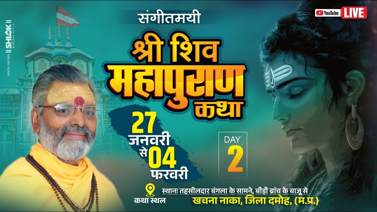 LIVE.DAY-2 श्री शिव महापुराण कथा }} पूज्य. महंत श्री राधेश्याम व्यास जी महाराज ||  हटा,-दमोह M.P
