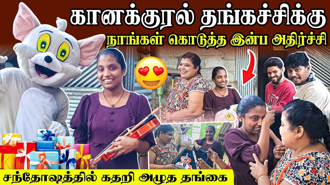 அதிர்ச்சியில் தங்கச்சி அழுதுட்டா😭 | நாங்கள் கொடுத்த Surprise Gift 🎁  | Rj with Kj