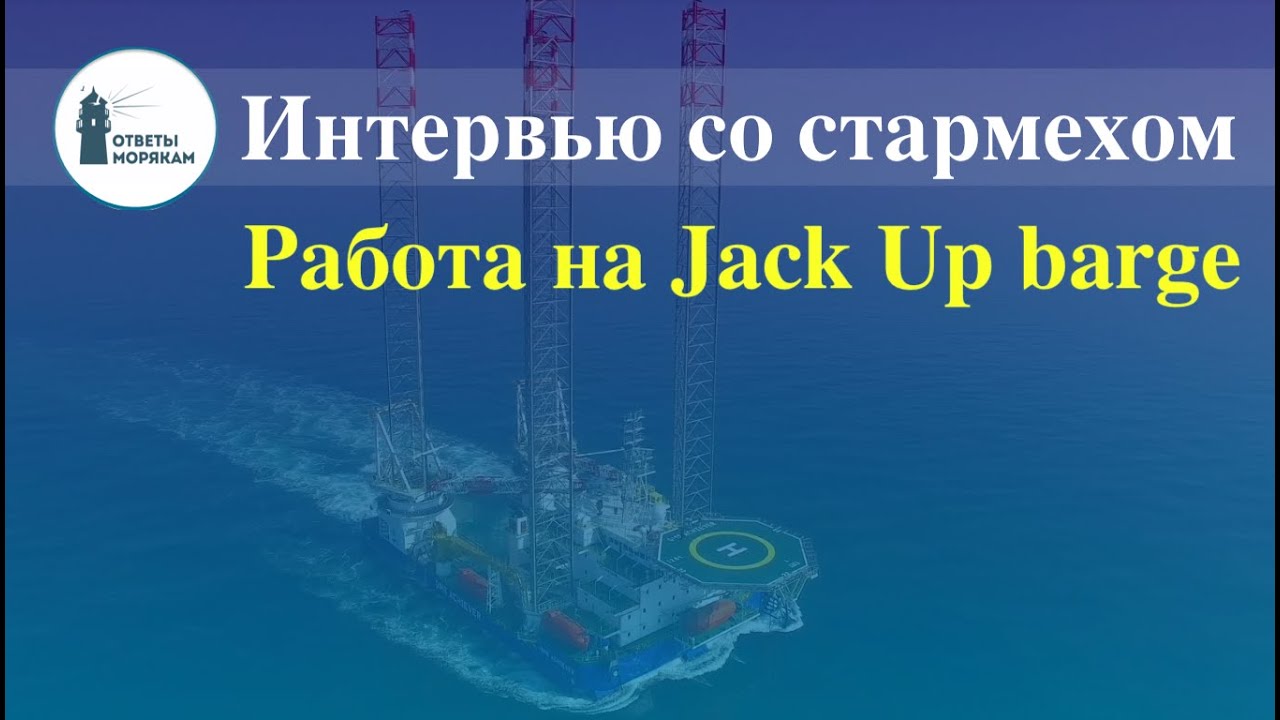Working on the Jack Up Barge: Interview with a Chief Mechanic