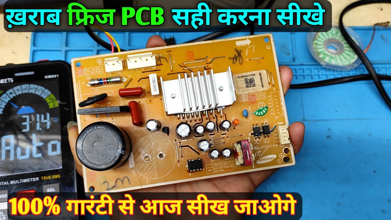 Inverter Dual door Samsung fridge pcb repair | fridge की पीसीबी 100% सही करना सीखा दुगा आज