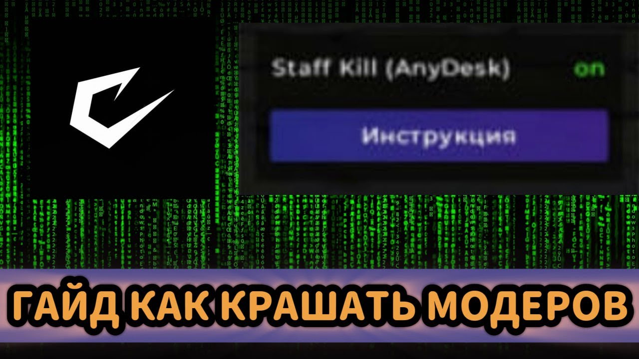 ГАЙД КАК КРАШАТЬ ИНТЕРНЕТ МОДЕРАТОРАМ НА ПРОВЕРКАХ  С ЛУЧШИМ ЧИТОМ CATLAVAN CLIENT!