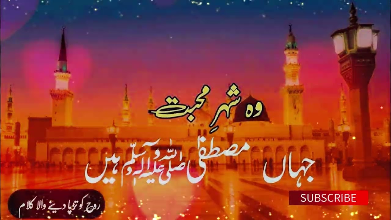 Most Beautiful Naat Shareef | Dil Ko Choo Lene Wali Awaaz | Love of Prophet ﷺ
