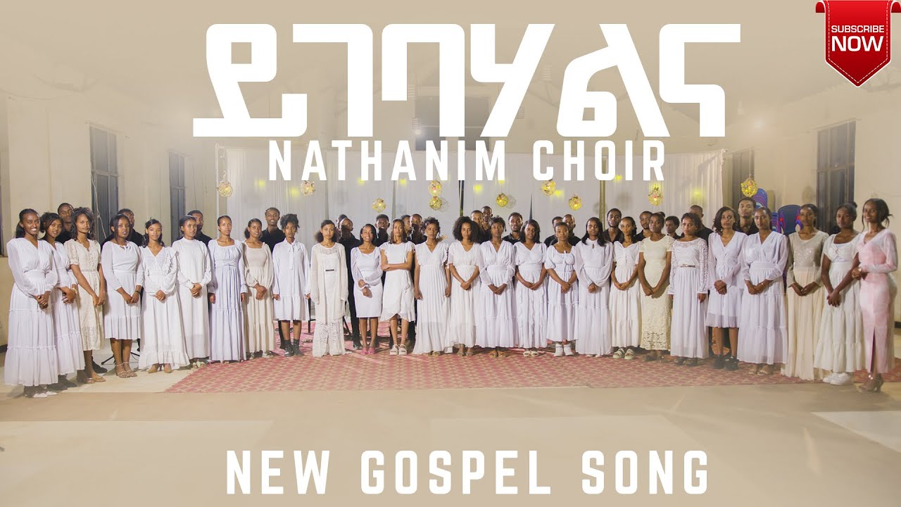 Track 05 Ygebahalna | ይገባሃልና | Hossana Natanim Choir Vol 1