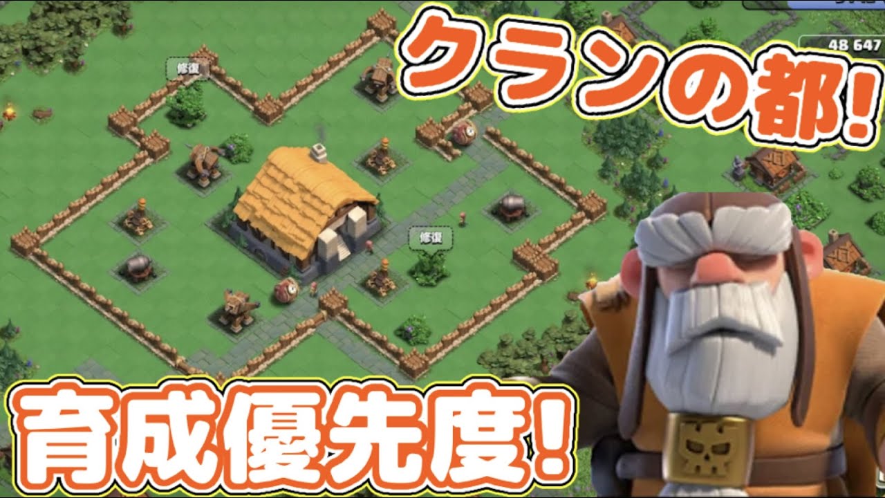 【クラクラ】遂に実装！クランの都は何から上げるか完全解説！序盤は新規施設解放＆軍事力優先した方がいい！【クランキャピタル】【都ホール】【地区ホール】【週末合戦】【都ゴールド】【合戦メダル】