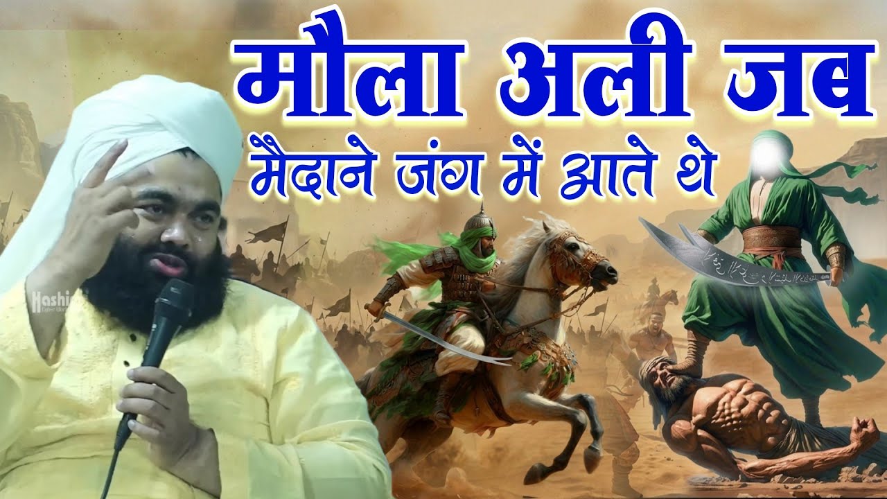 Mula Ali Jab Medane Jang Mein Ate The kiya Dil Chasp Waqia || Sayyed Aminul Qadri Sahab Sunny Bayan