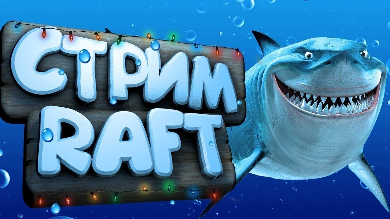 Первое выживание на маааленьком плоту.