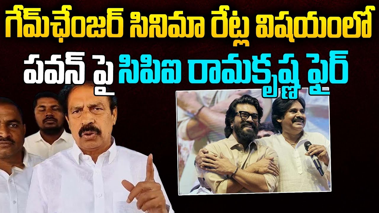 CPI Ramakrishna Shocking Comments On Pawan Kalyan Over Game Changer Benefit Shows