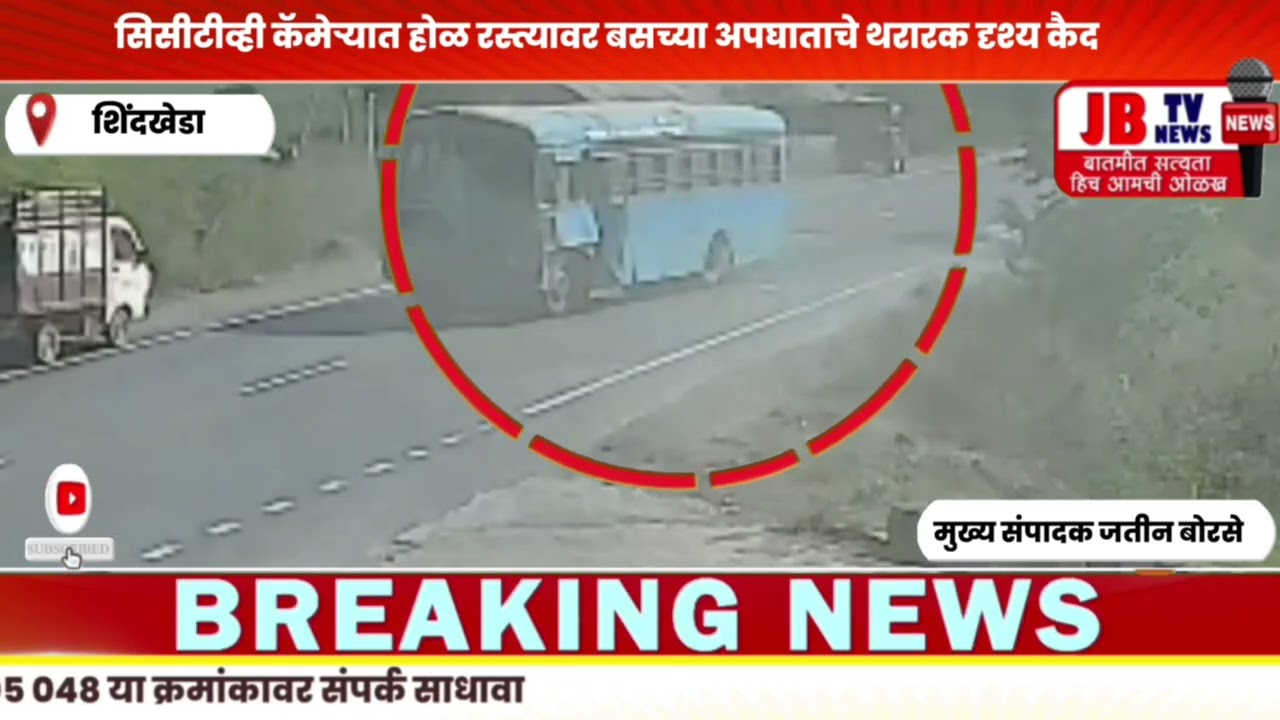 शिंदखेडा- सीसीटीव्ही कॅमेऱ्यात होळ रस्त्यावर बसच्या अपघाताचे थरारक दृश्य कैद #snk #असिसिडेन्ट #news